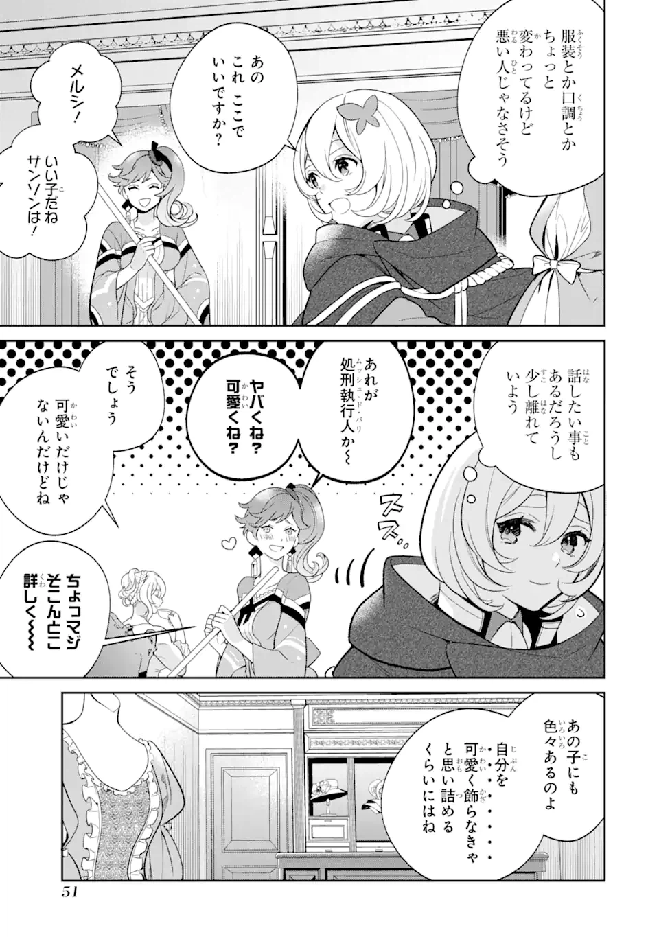ページ 7 — 第2.1話