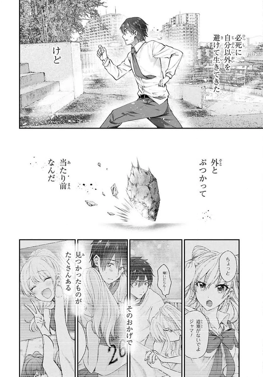 ページ 18 — 第78話