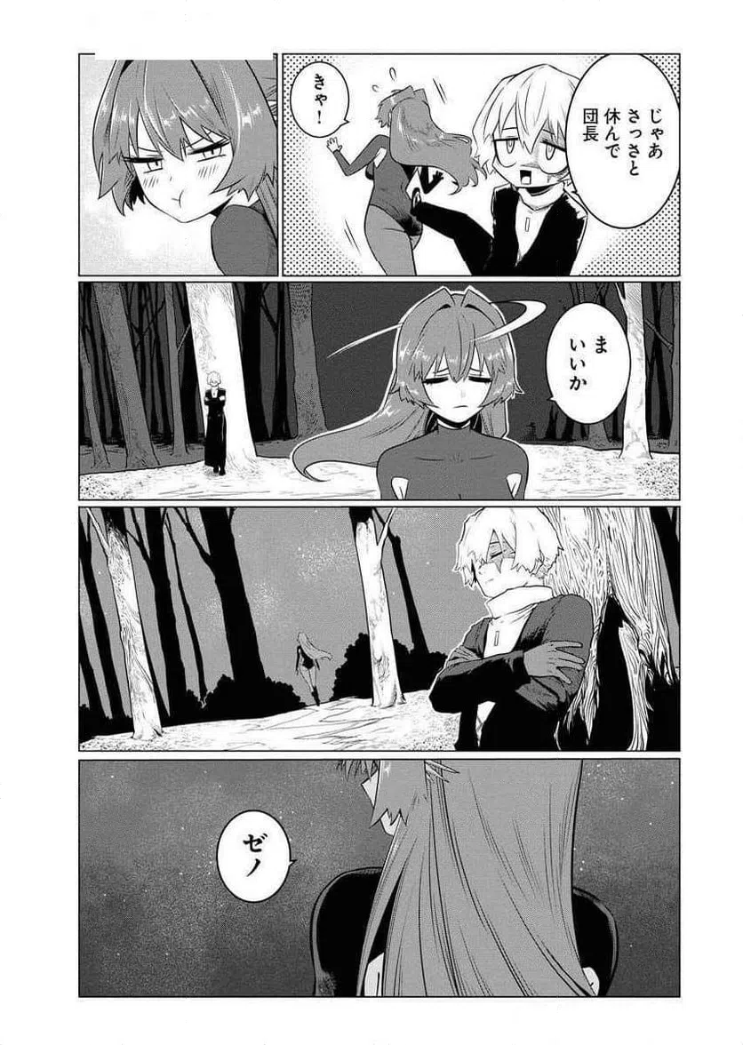 ページ 24 — 第6話