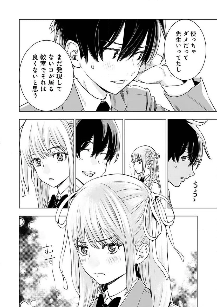 ページ 9 — 第2話
