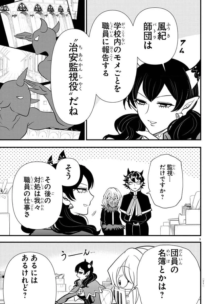 ページ 3 — 第4話