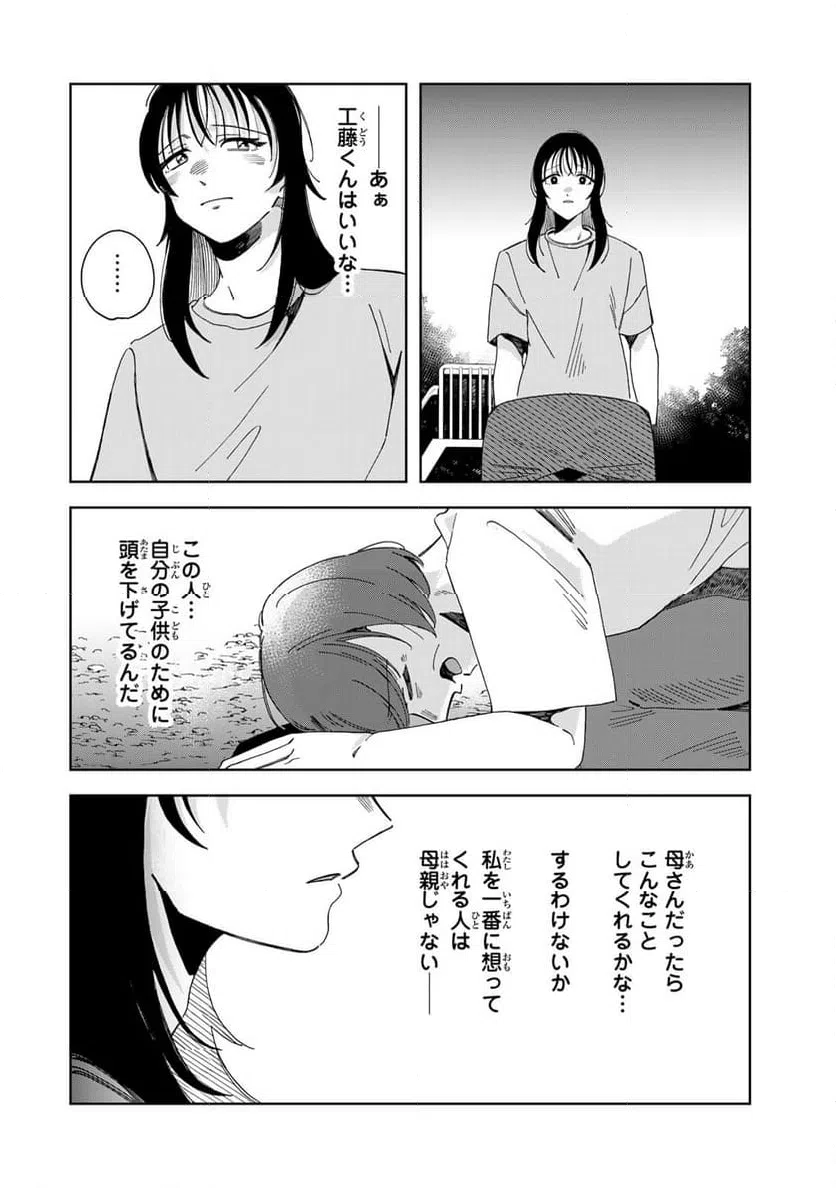 ページ 3 — 第16.2話