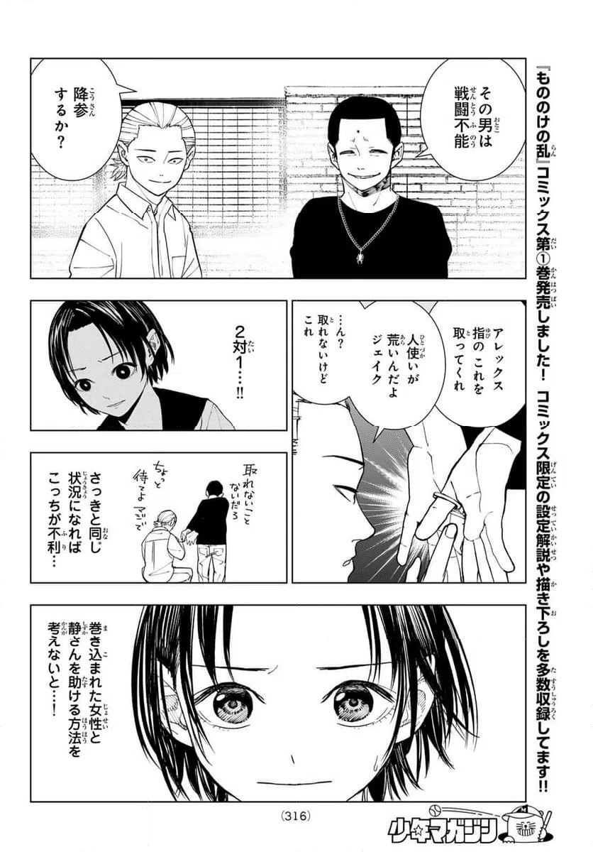 ページ 4 — 第12話