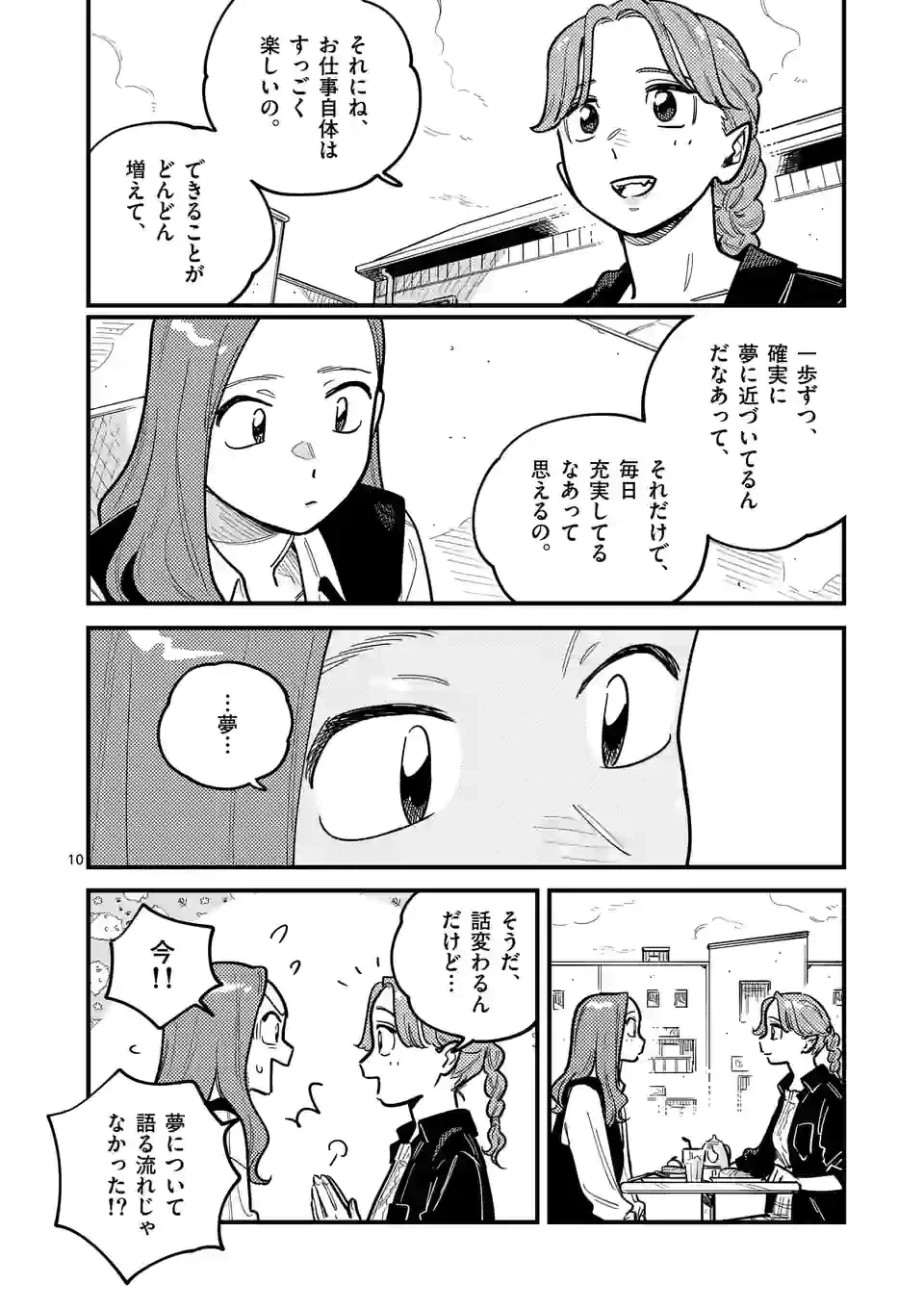 ページ 10 — 第82話