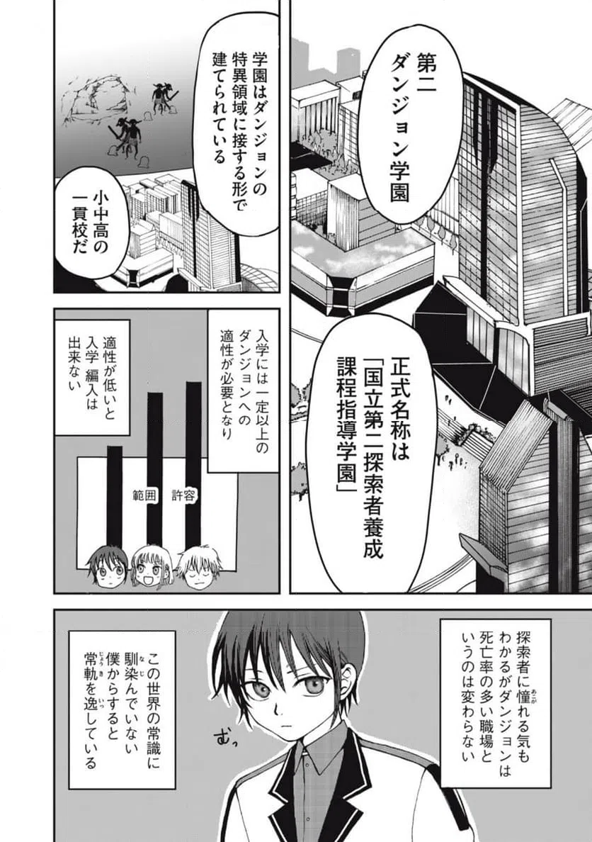 ページ 12 — 第1話