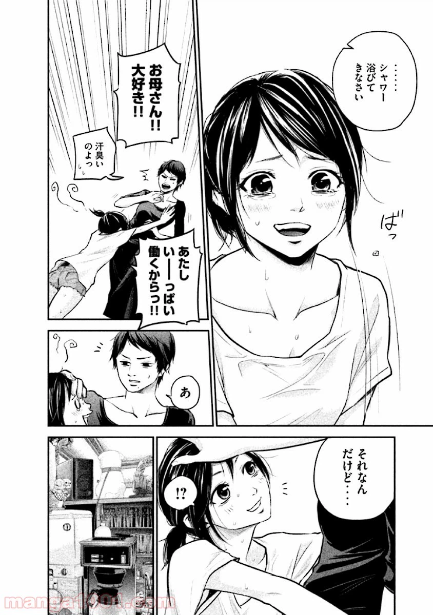ページ 10 — 第34話