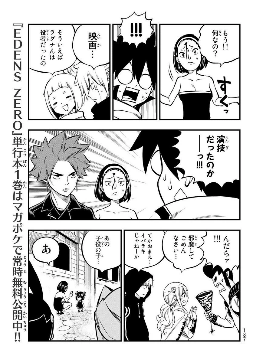 ページ 5 — 第237話
