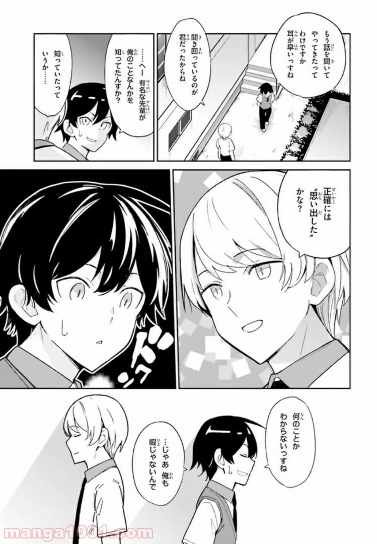 ページ 21 — 第3話