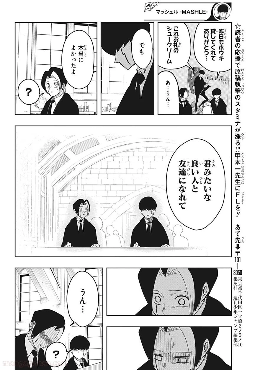 ページ 6 — 第5話