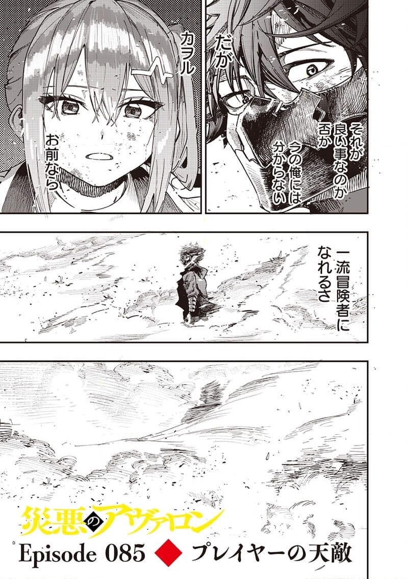 ページ 4 — 第85話