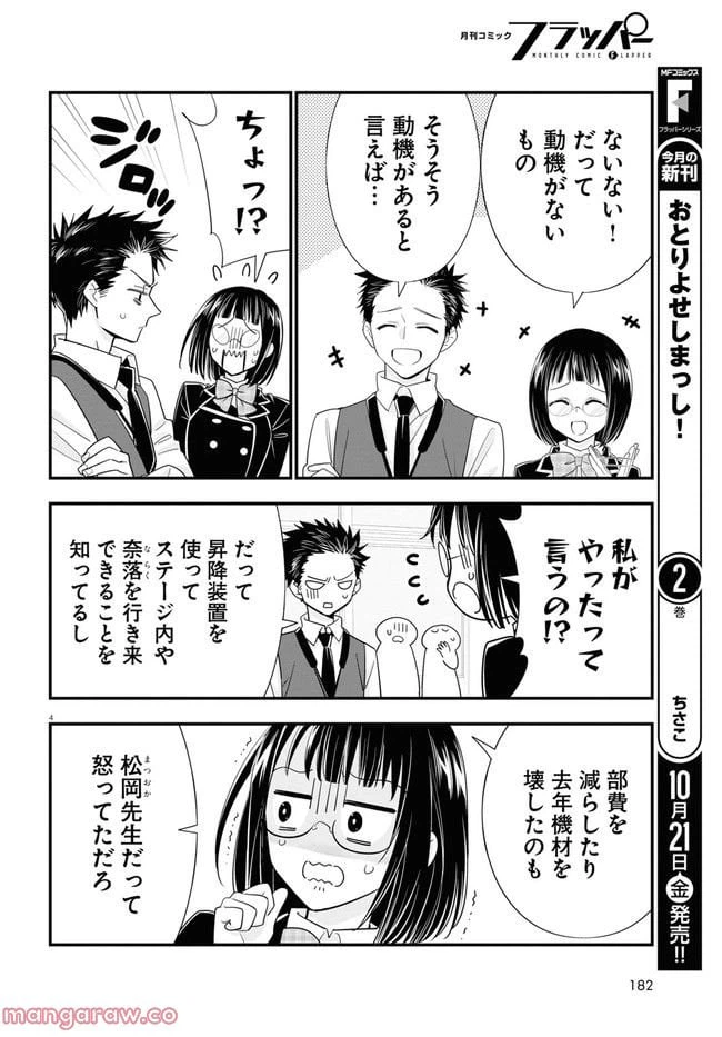 ページ 4 — 第6話
