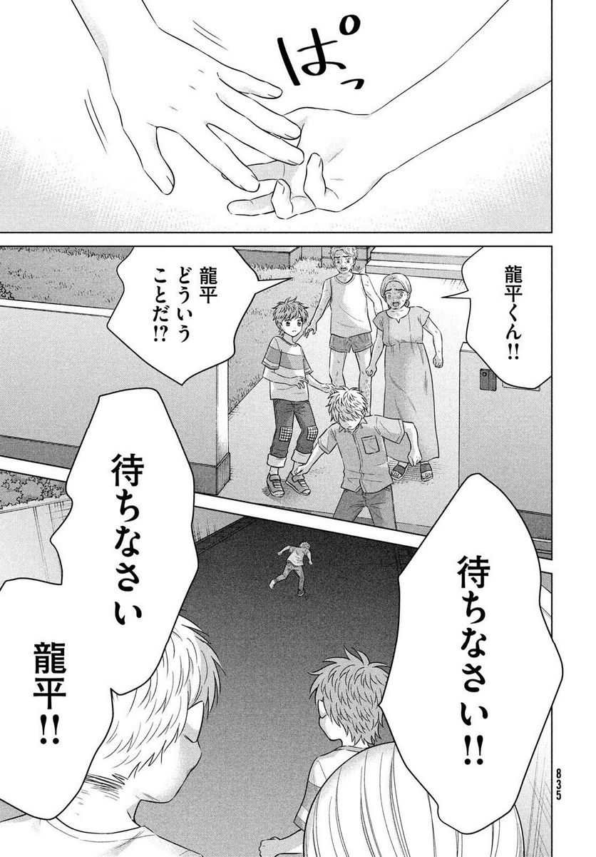 ページ 19 — 第61話