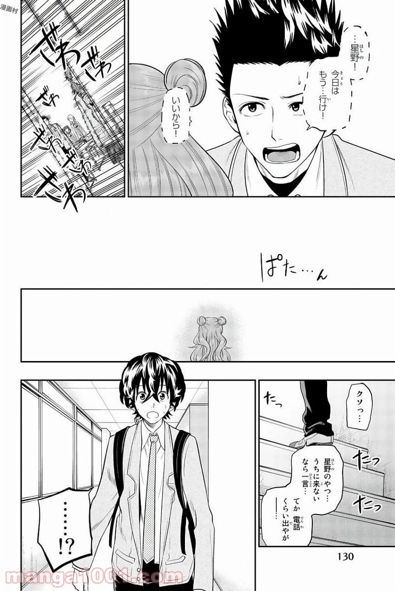 ページ 16 — 第80話