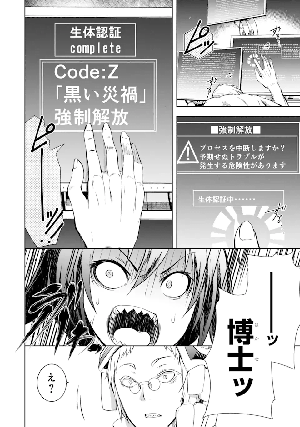 ページ 3 — 第34.2話