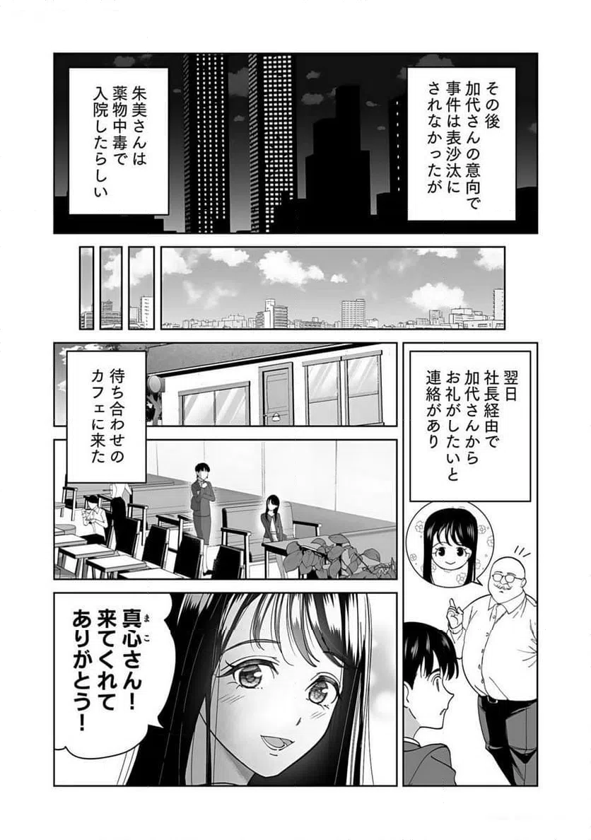 ページ 19 — 第3話