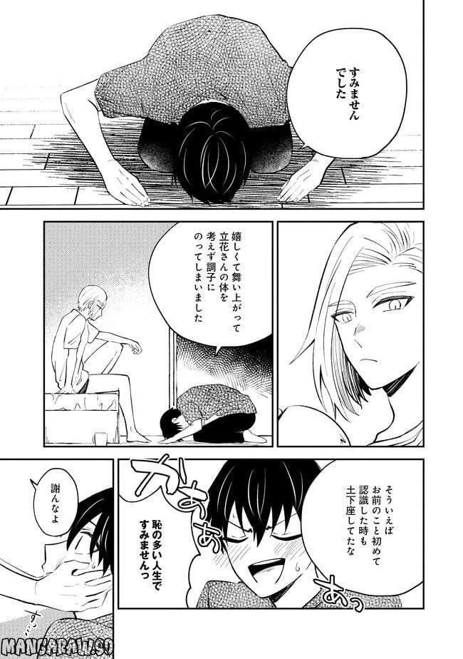ページ 25 — 第5話