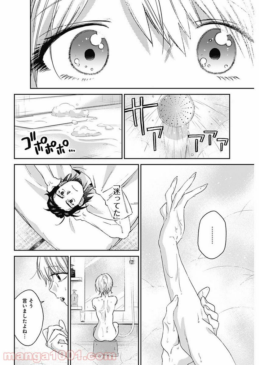 ページ 12 — 第26話