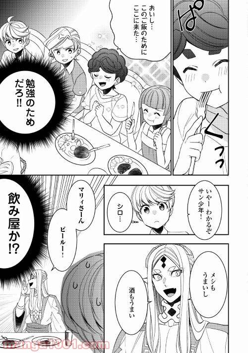 ページ 3 — 第67話