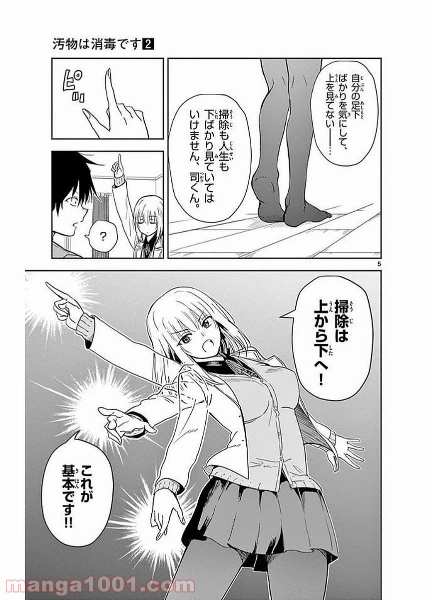 ページ 5 — 第14話