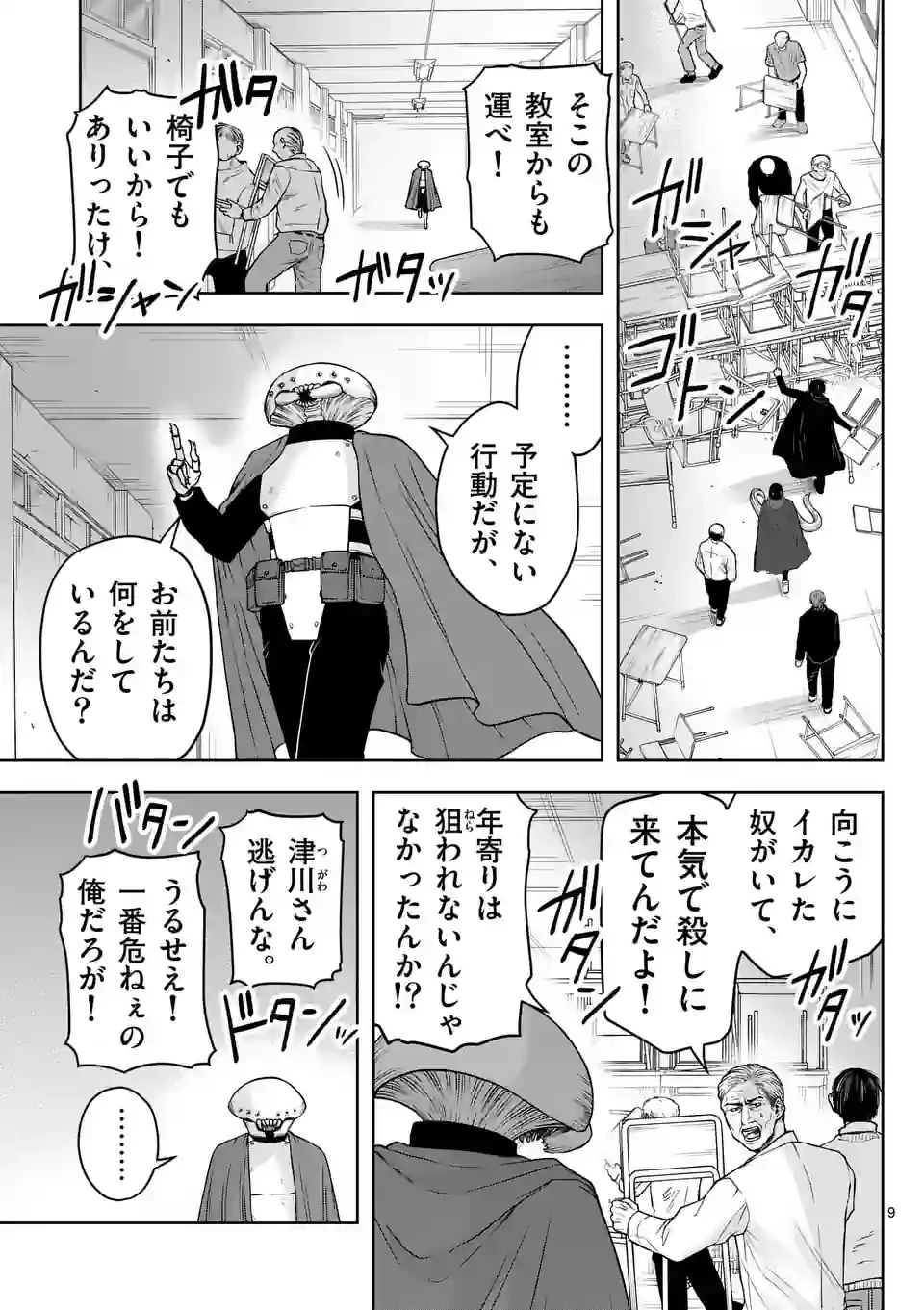 ページ 9 — 第26話