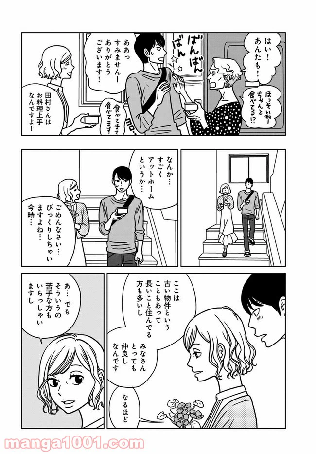 ページ 6 — 第2話