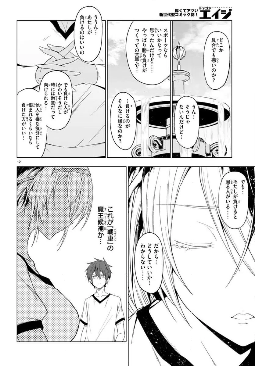 ページ 12 — 第38話