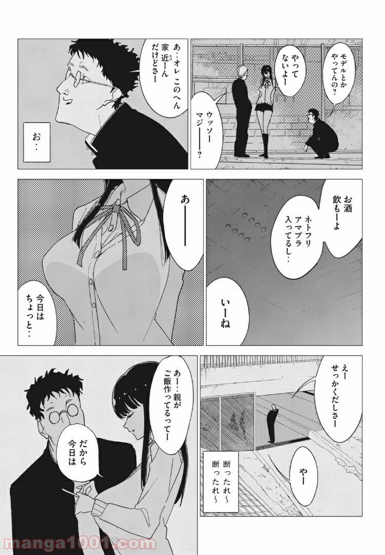 ページ 25 — 第1話