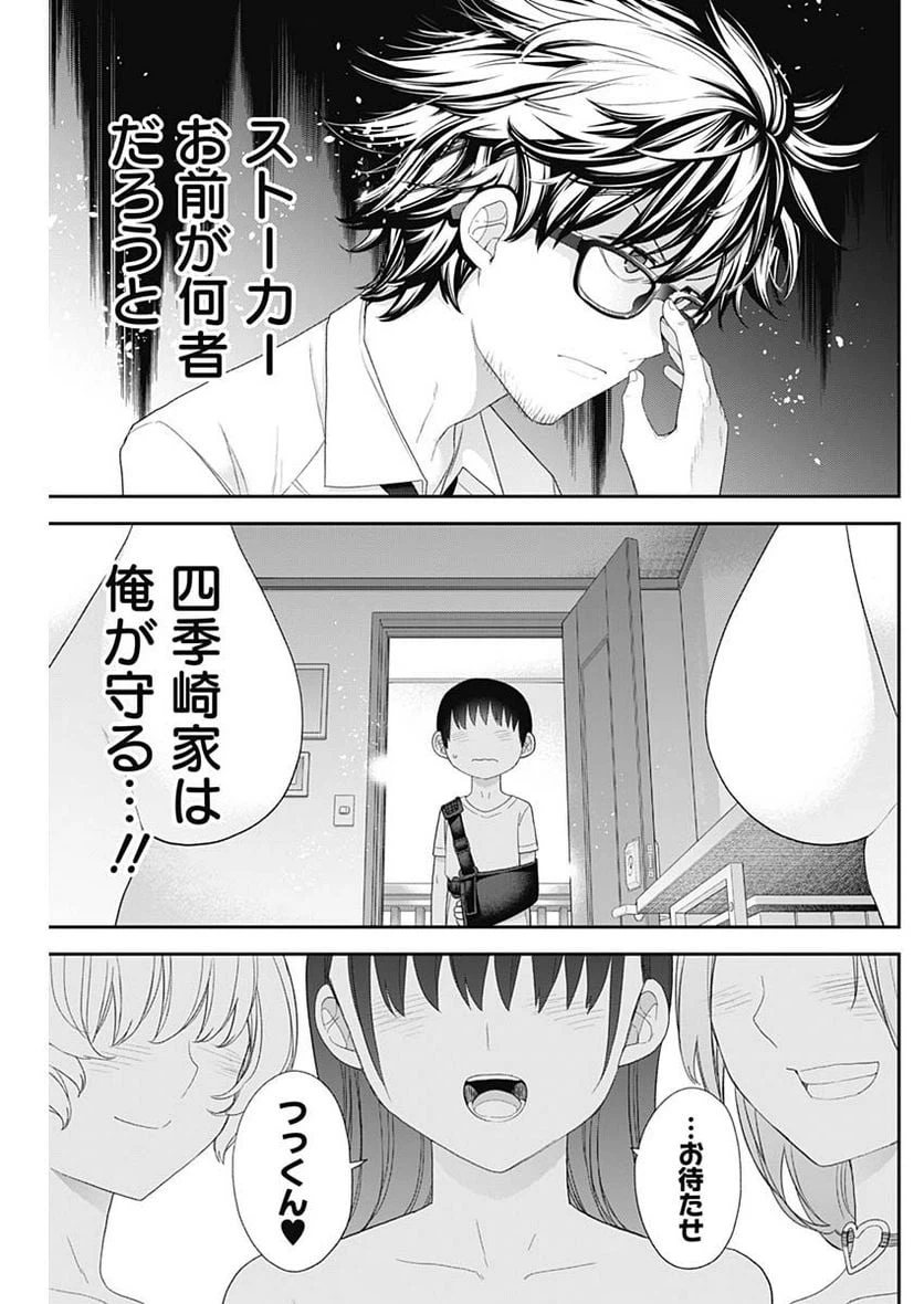 ページ 14 — 第62話