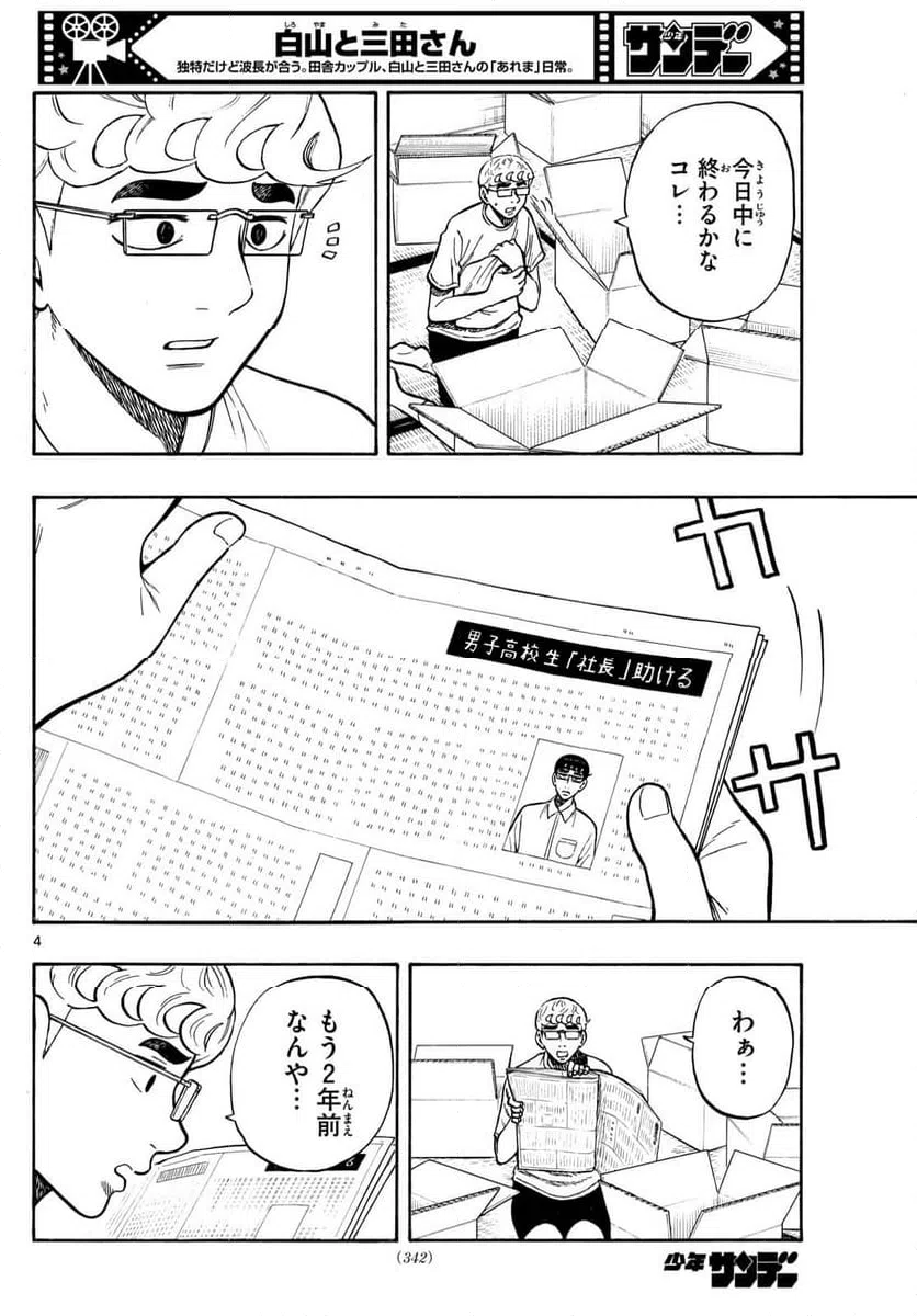 ページ 4 — 第97話