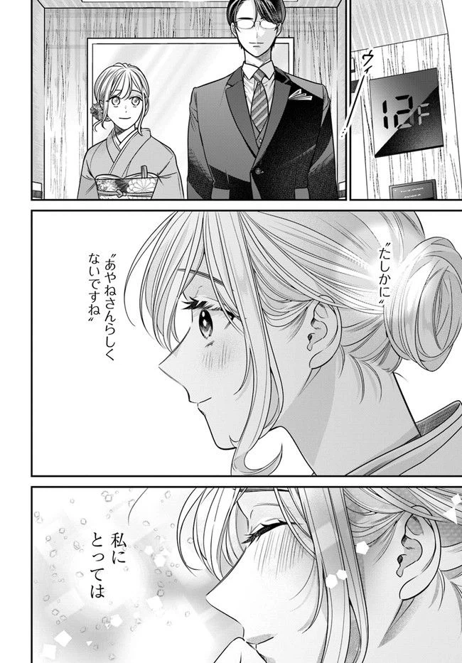 ページ 7 — 第4.2話