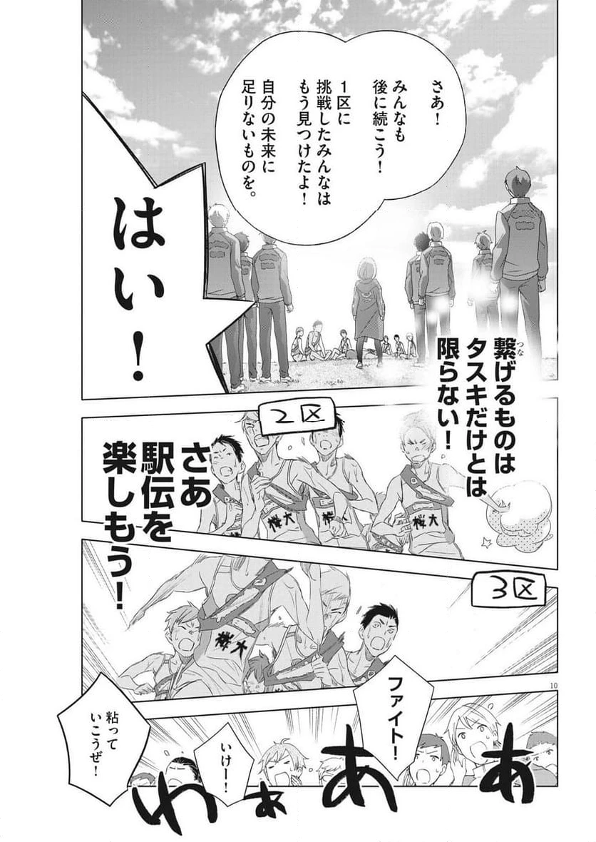 ページ 10 — 第23話