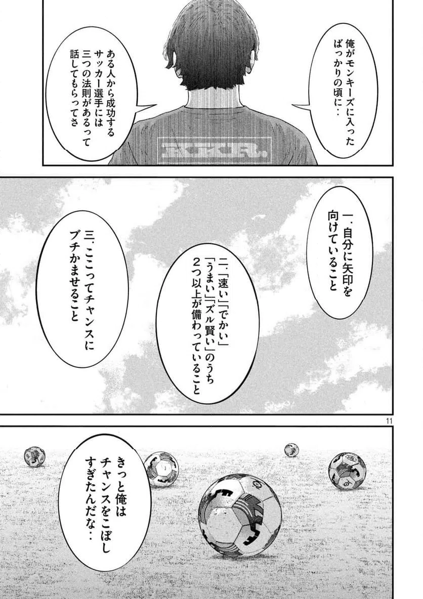 ページ 11 — 第14話