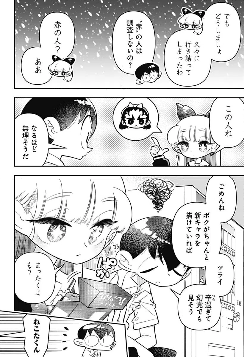 ページ 20 — 第43話