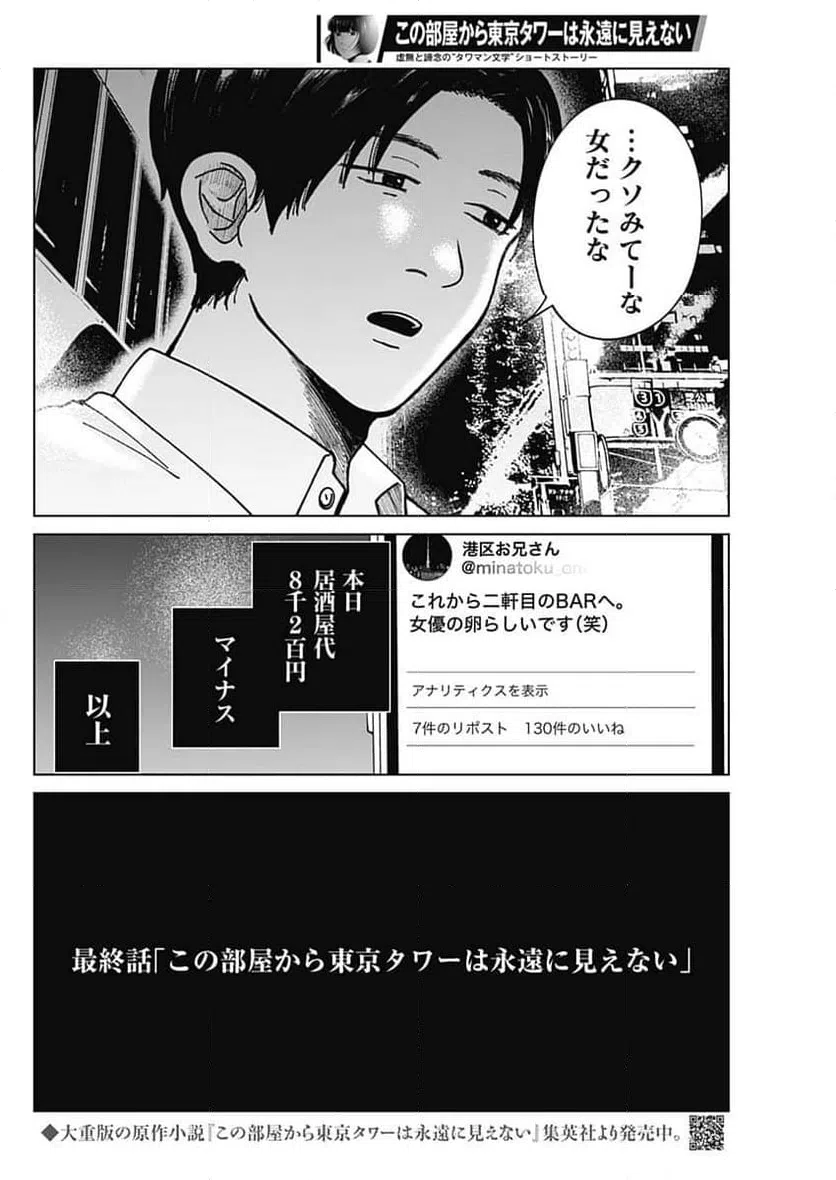 ページ 5 — 第23話