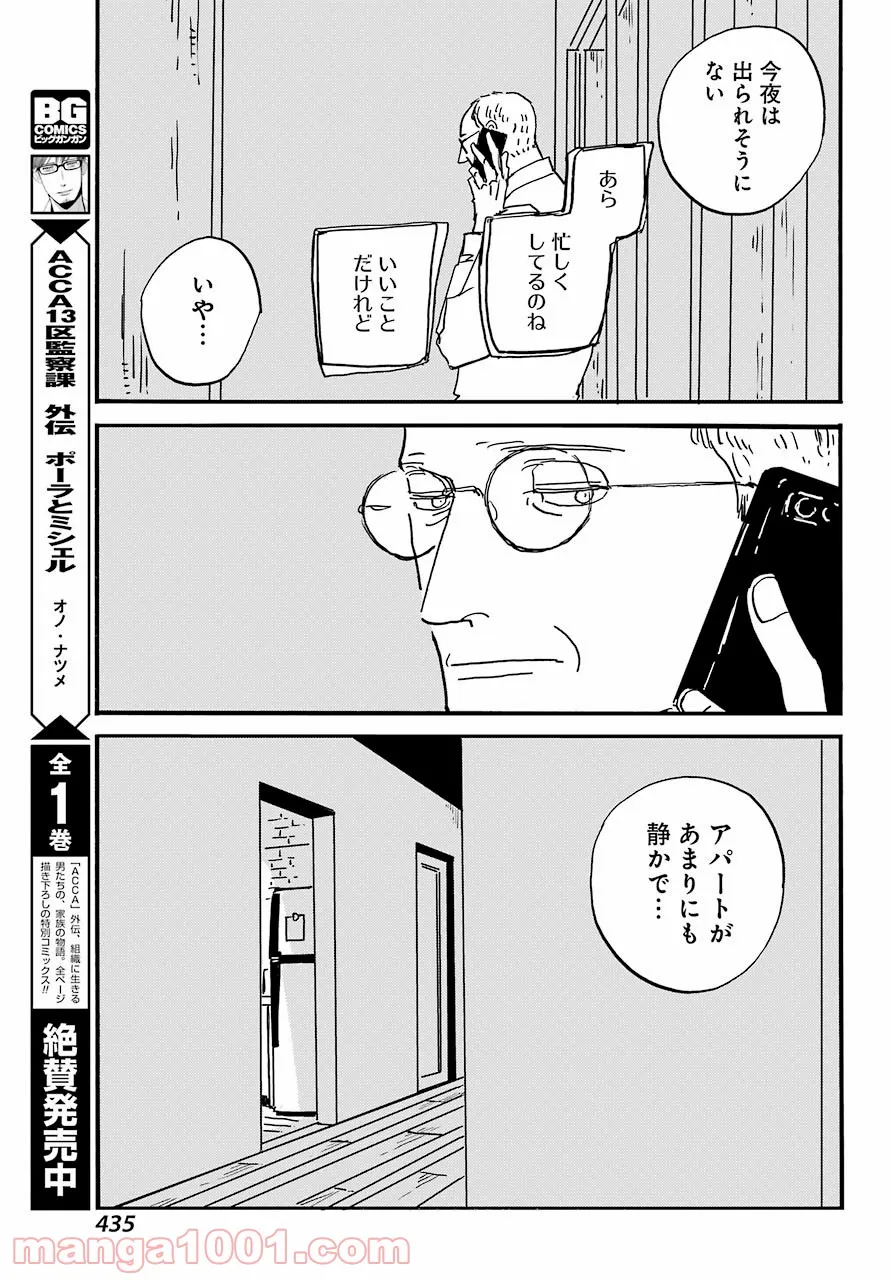 ページ 17 — 第27話