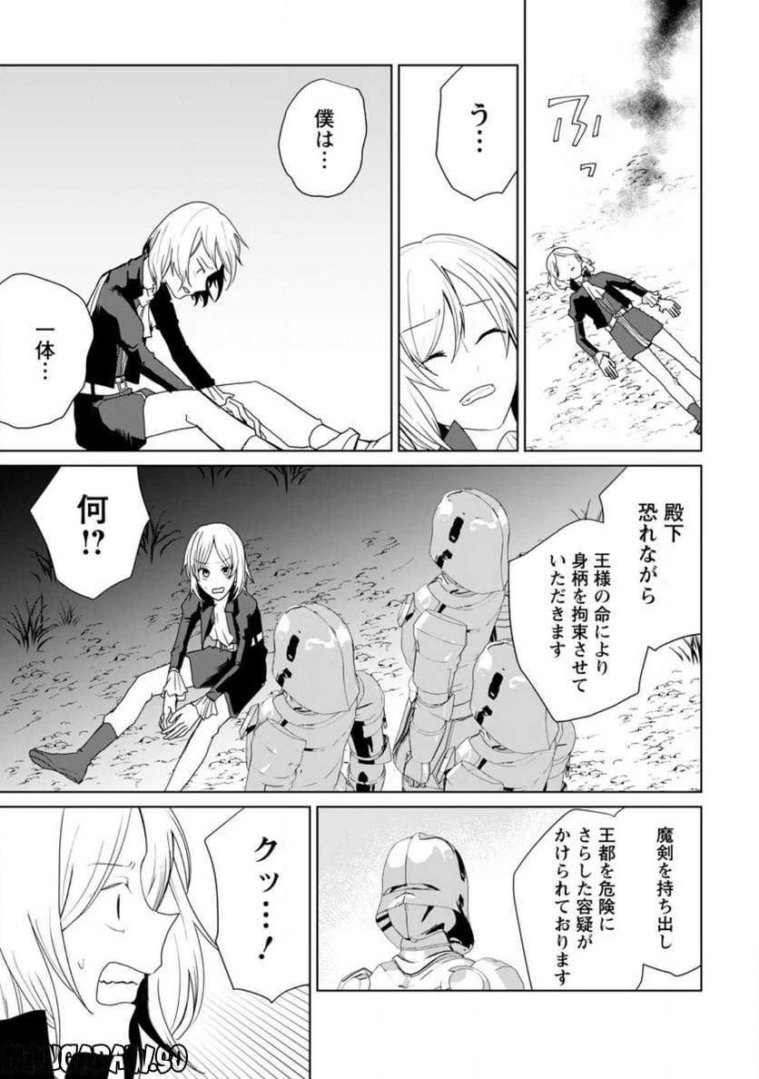 ページ 9 — 第14.3話