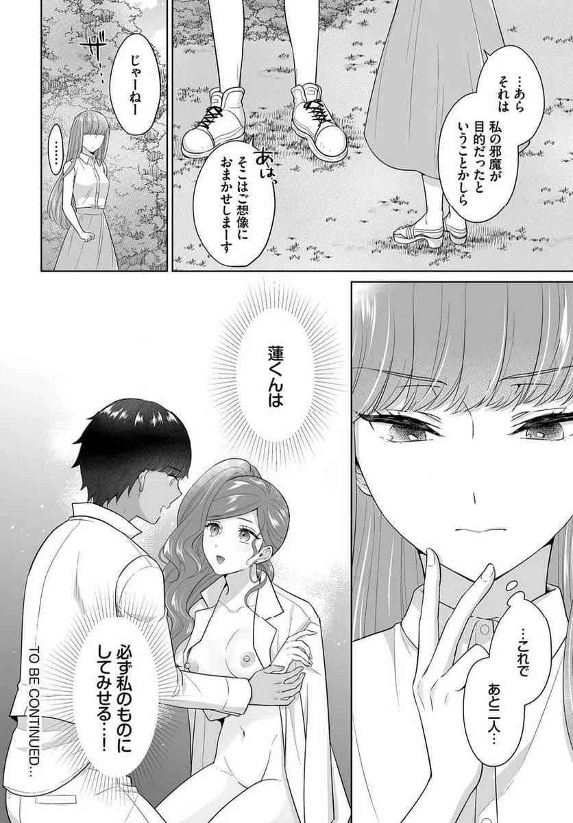 ページ 19 — 第8話