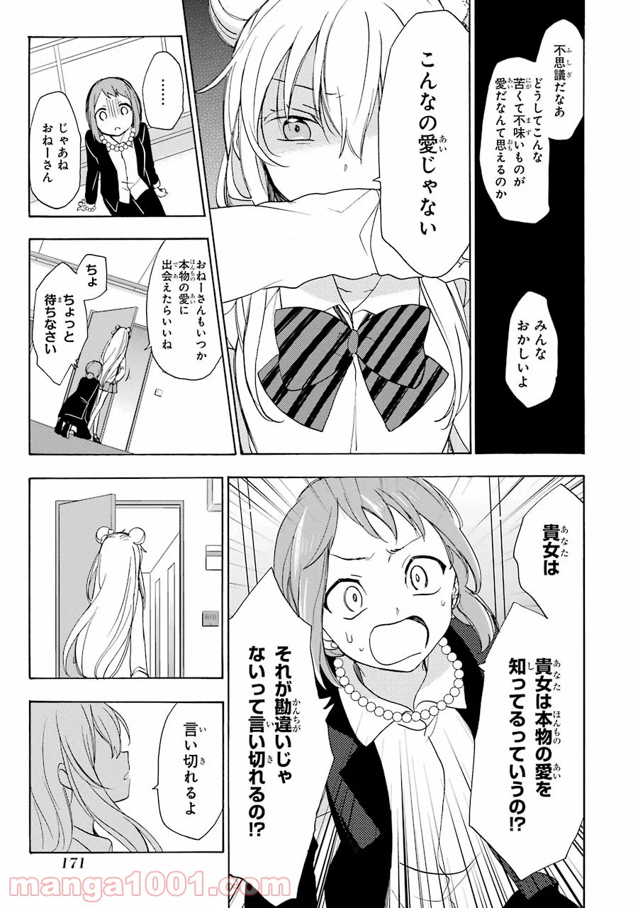 ページ 28 — 第27.5話