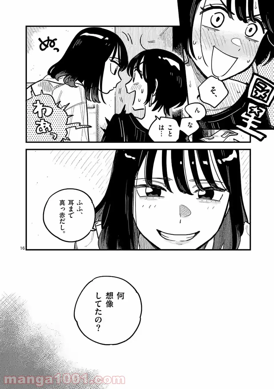 ページ 15 — 第73話