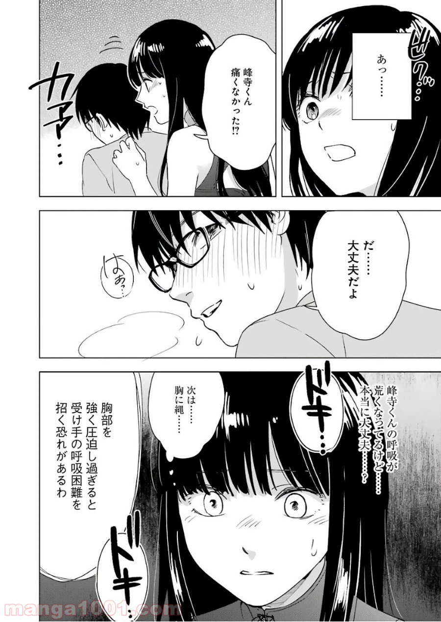 ページ 14 — 第26話