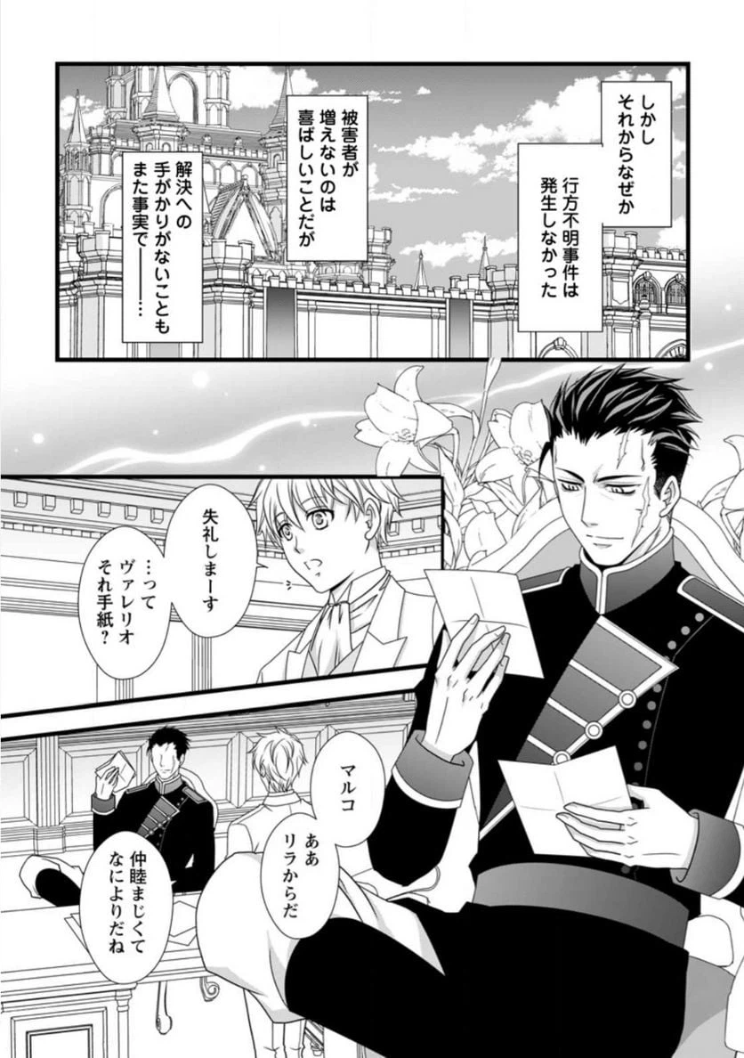 ページ 5 — 第8.2話