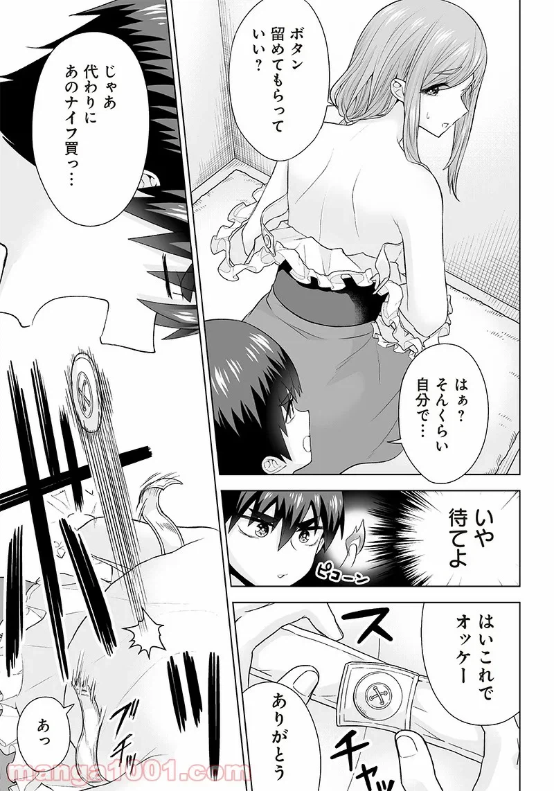 ページ 9 — 第9話