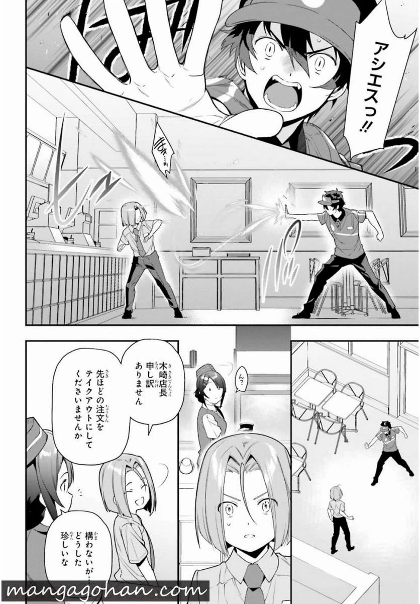 ページ 14 — 第82話