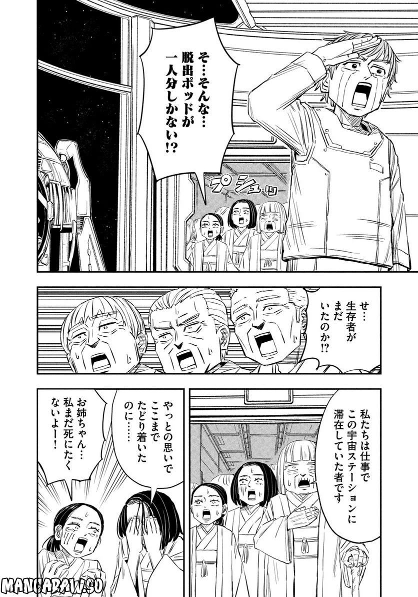 ページ 6 — 第14話