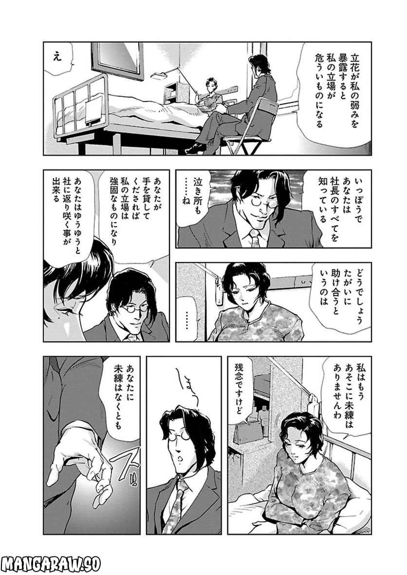 ページ 15 — 第7話