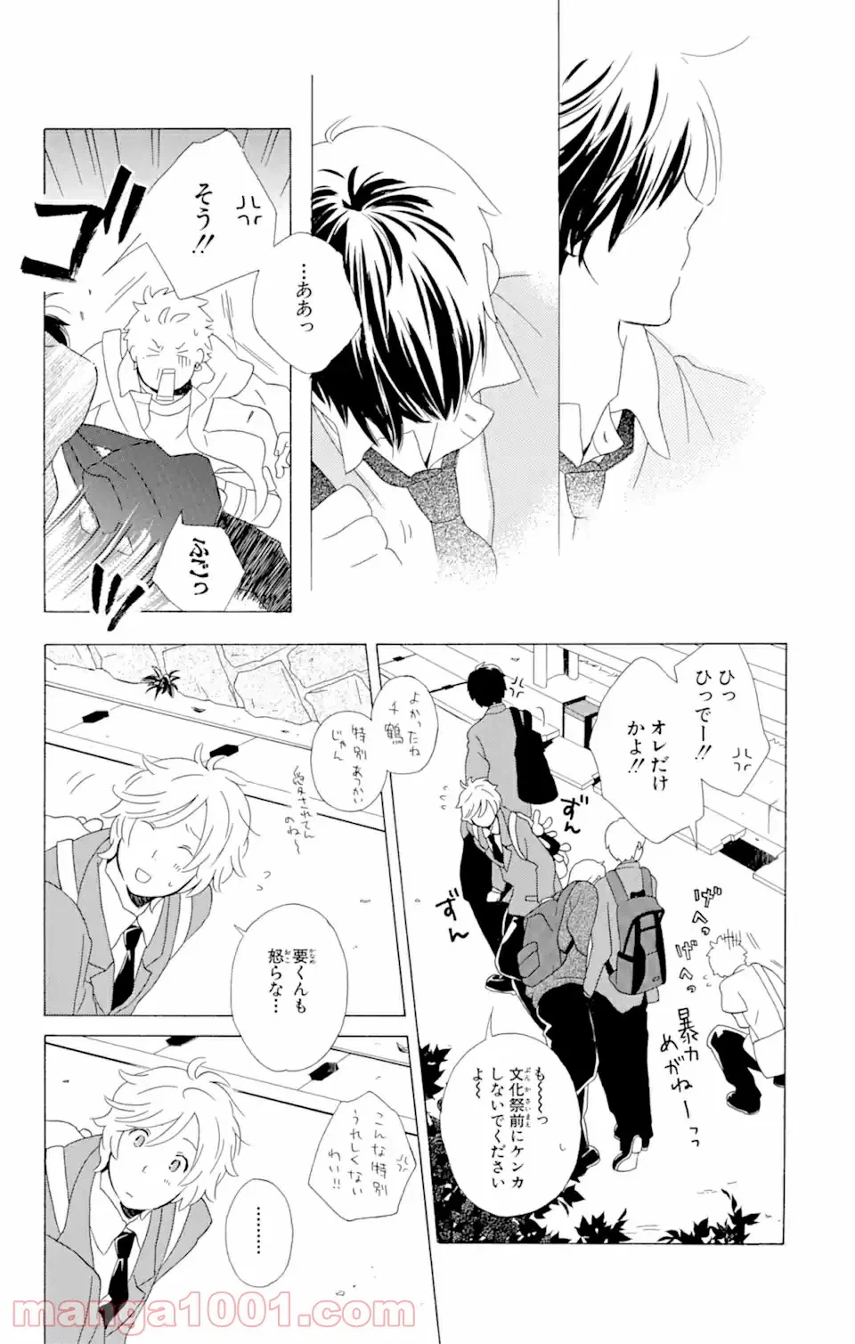 ページ 14 — 第10.2話