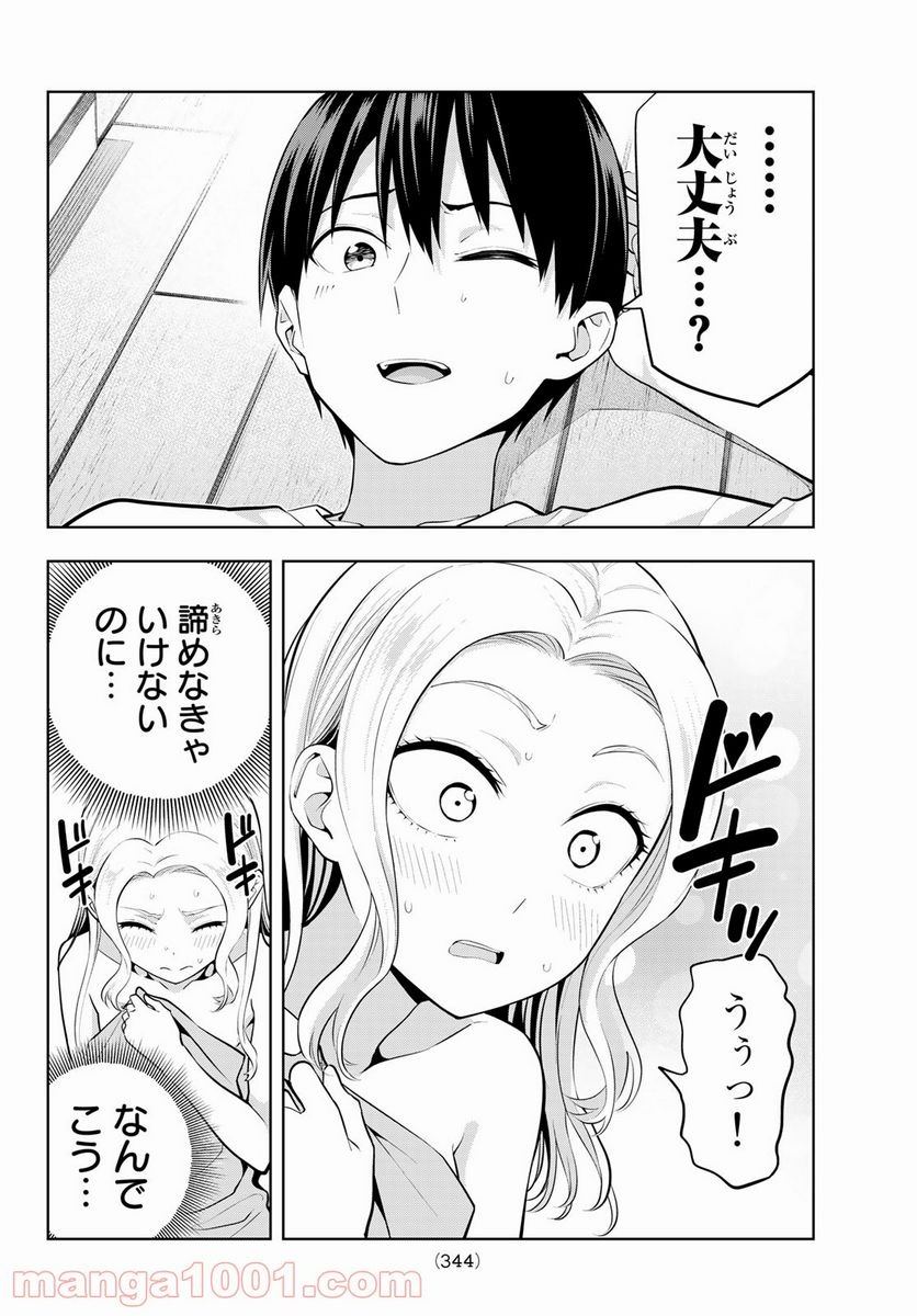 ページ 10 — 第46話