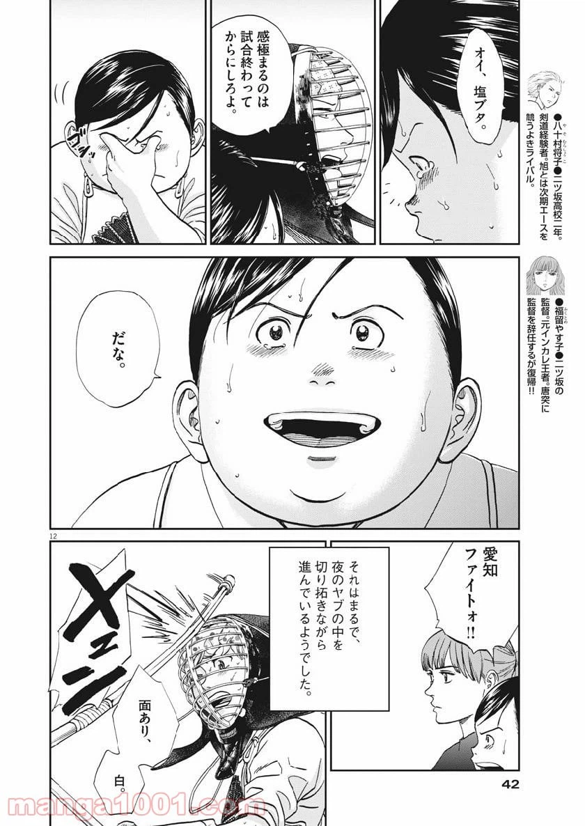 ページ 12 — 第352話