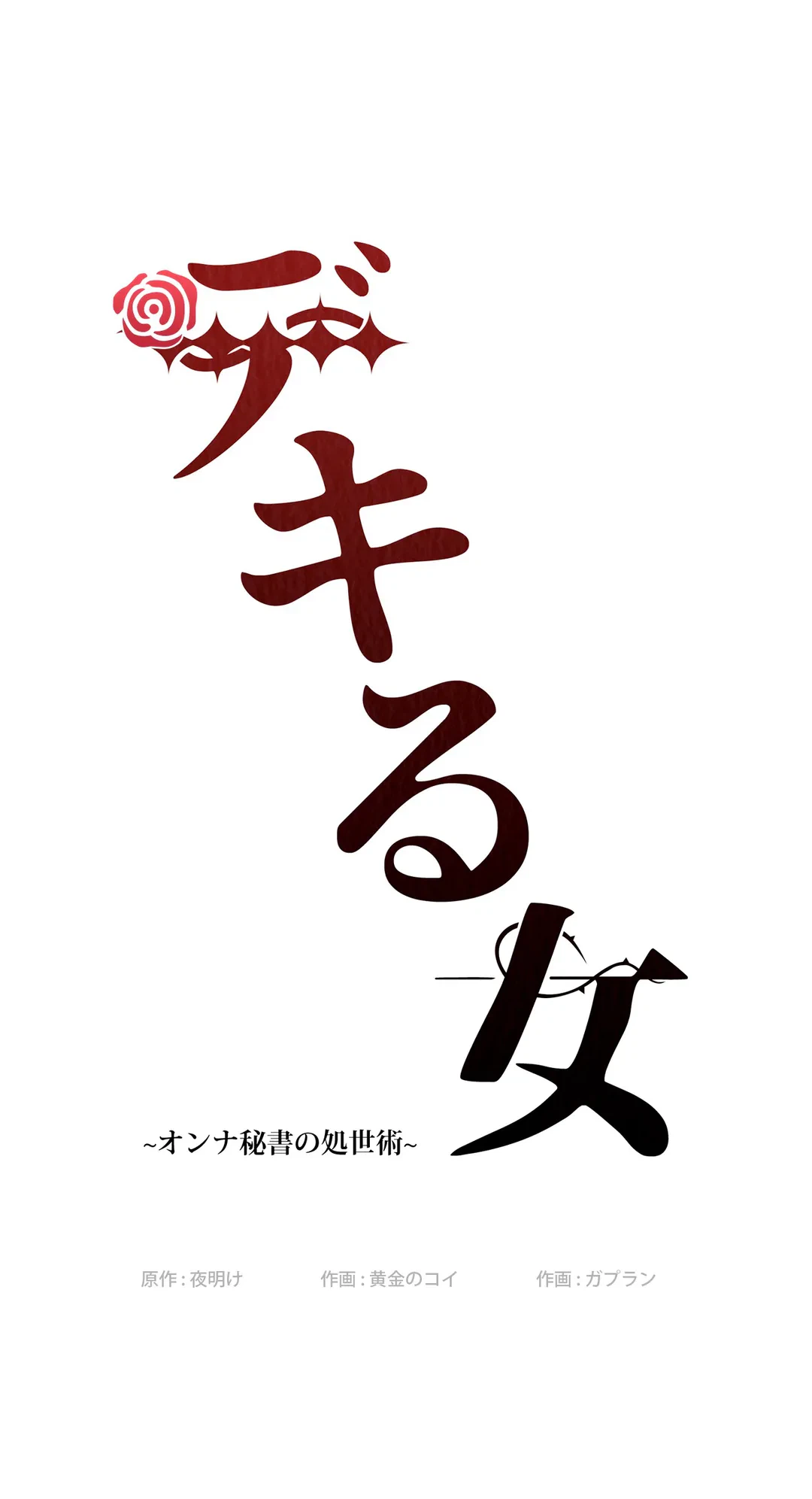 ページ 17 — 第73話