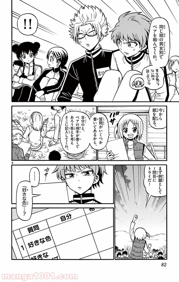 ページ 6 — 第31話
